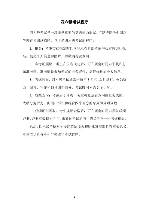 四六级考试程序