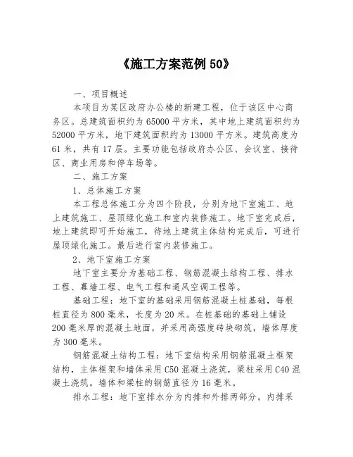 《施工方案范例50》