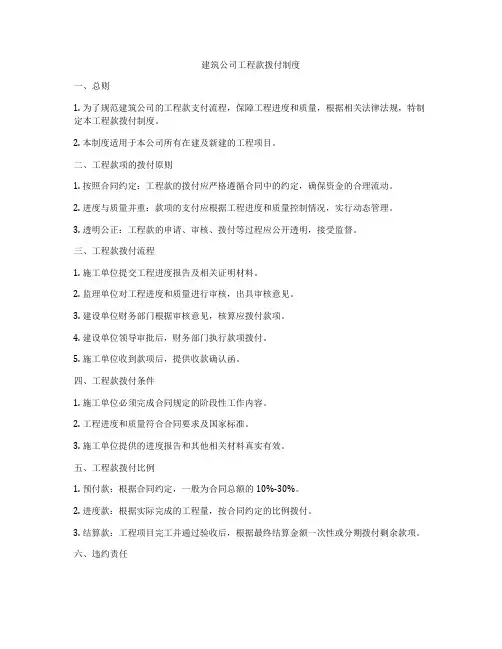 建筑公司工程款拨付制度