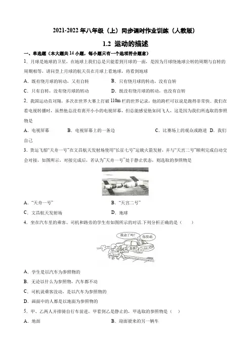 运动的描述练习2021-2022学年人教版物理八年级上册(含答案)