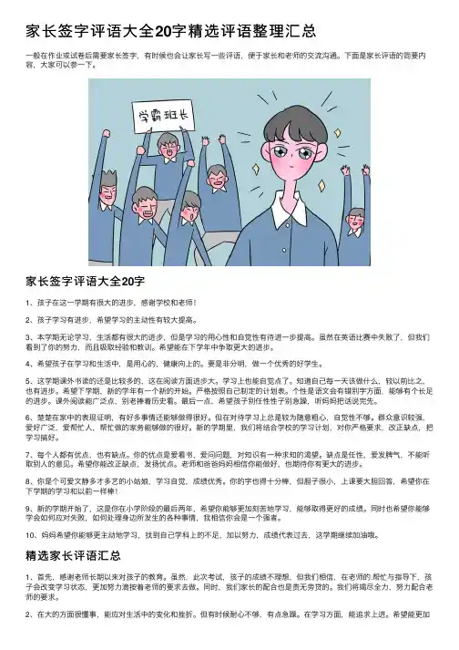 家长签字评语大全20字精选评语整理汇总