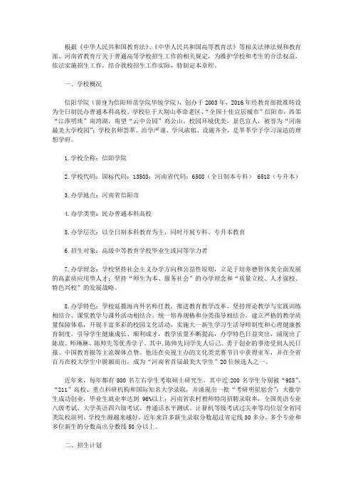 【招生简章】信阳学院2018年招生章程