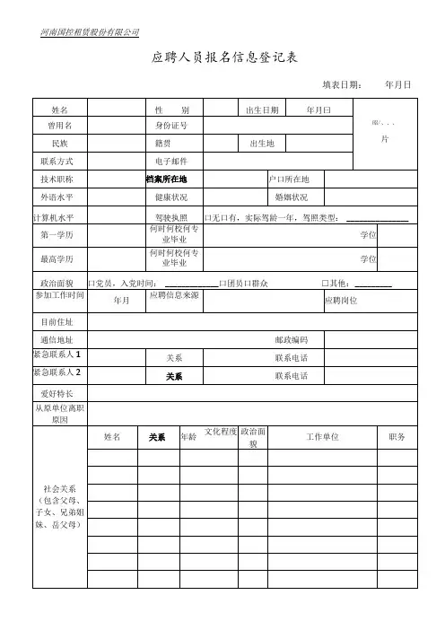 招聘人员登记表