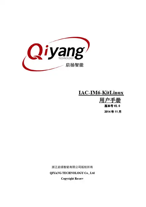 IAC-IMX6-KIT Linux 用户手册说明书