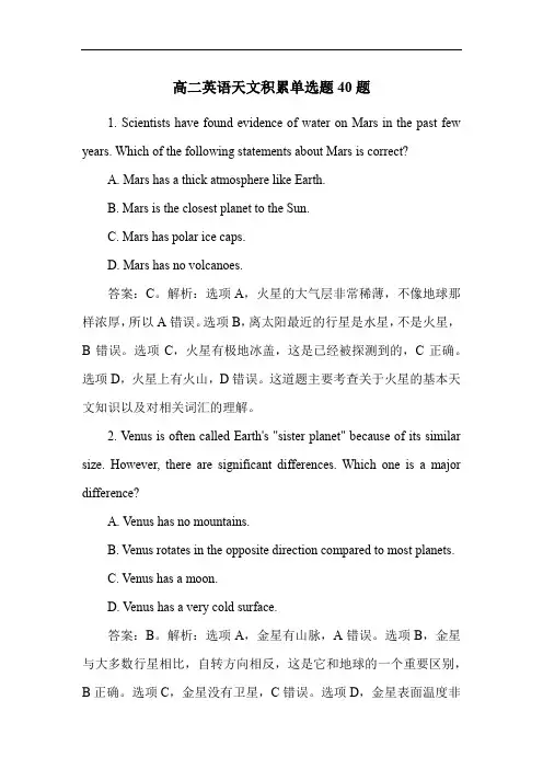 高二英语天文积累单选题40题