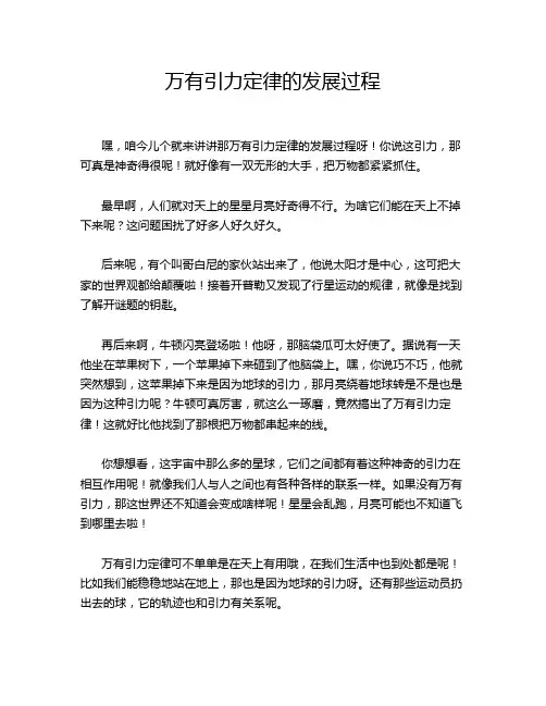 万有引力定律的发展过程
