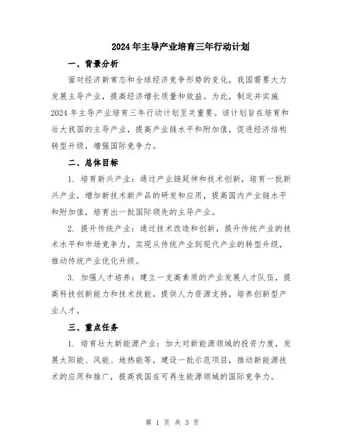 2024年主导产业培育三年行动计划