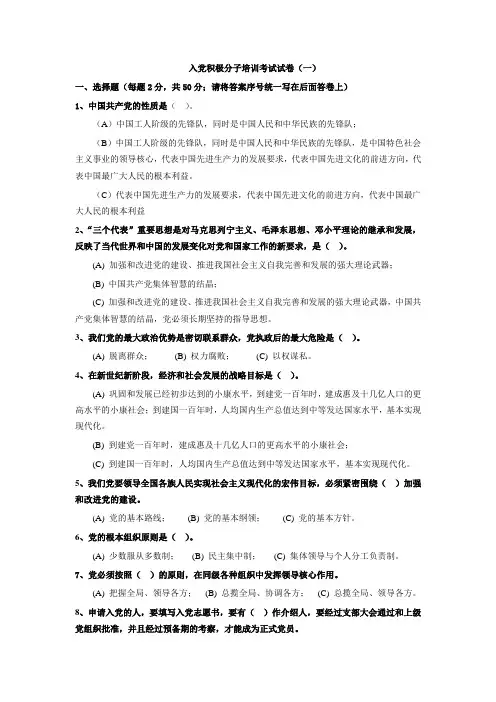 大学生入党积极分子党课考试模拟试卷