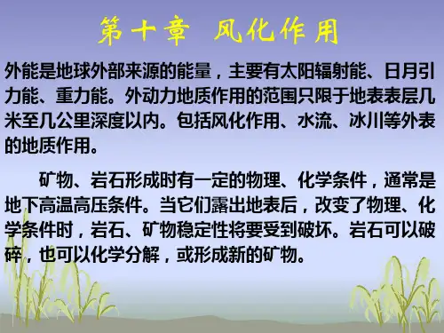 第十章 风化作用