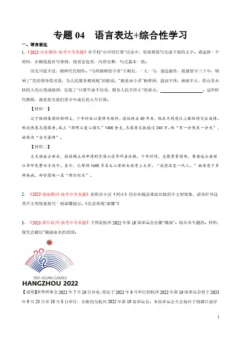 专题04  语言表达+综合性学习(第03期)-2023年中考语文真题分项汇编(全国通用) (原卷版)
