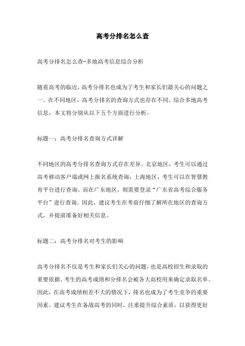 高考分排名怎么查