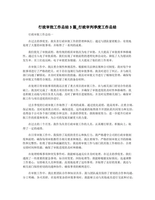 行政审批工作总结3篇_行政审判季度工作总结