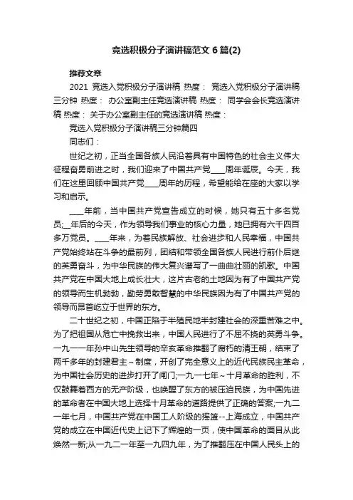 竞选积极分子演讲稿范文6篇（2）