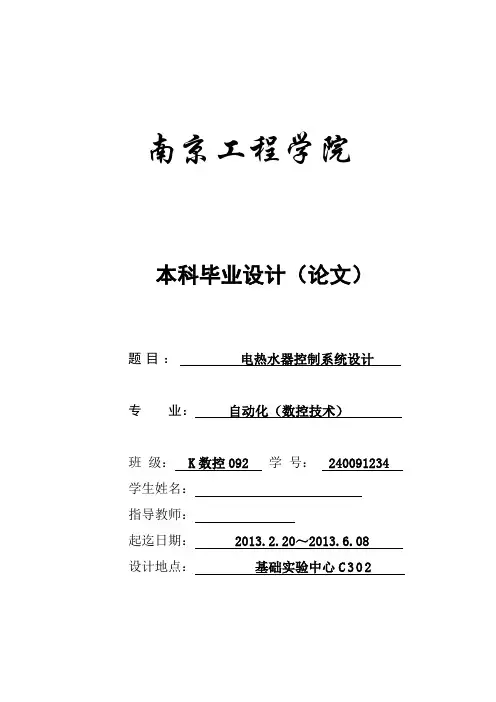 电热水器控制系统的设计