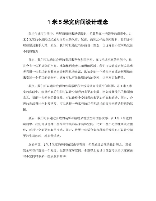 1米5米宽房间设计理念