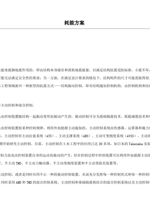 结构振动控制的概念及分类