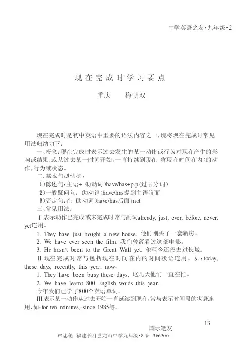 现在完成时学习要点