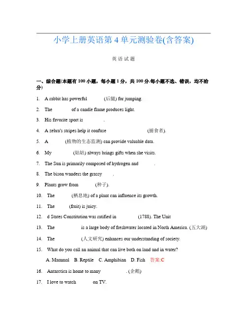小学上册第四次英语第4单元测验卷(含答案)