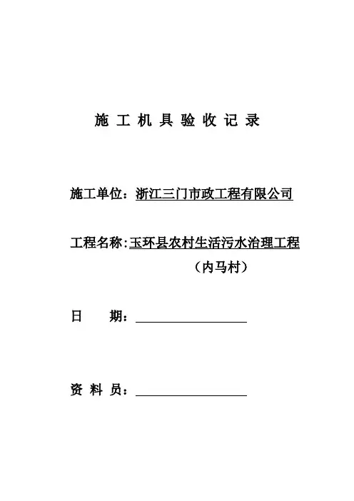 施工机具验收记录