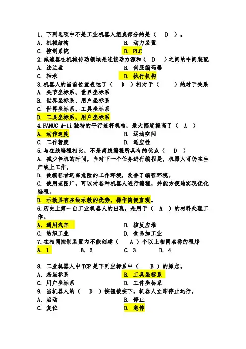 工业机器人安装调试题库 答案