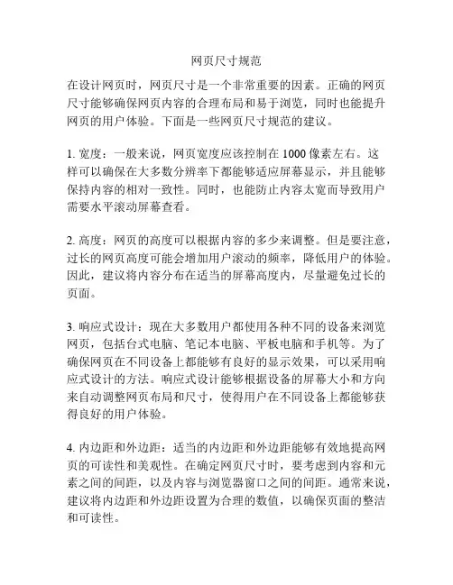 网页尺寸规范