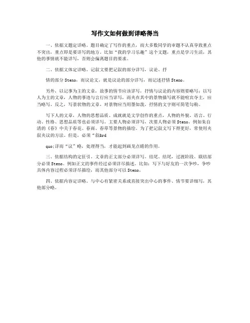 写作文如何做到详略得当