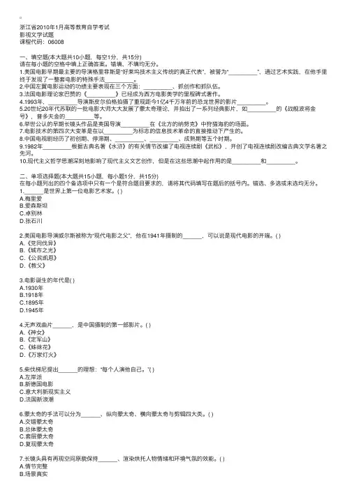 浙江省2010年1月高等教育自学考试影视文学试题