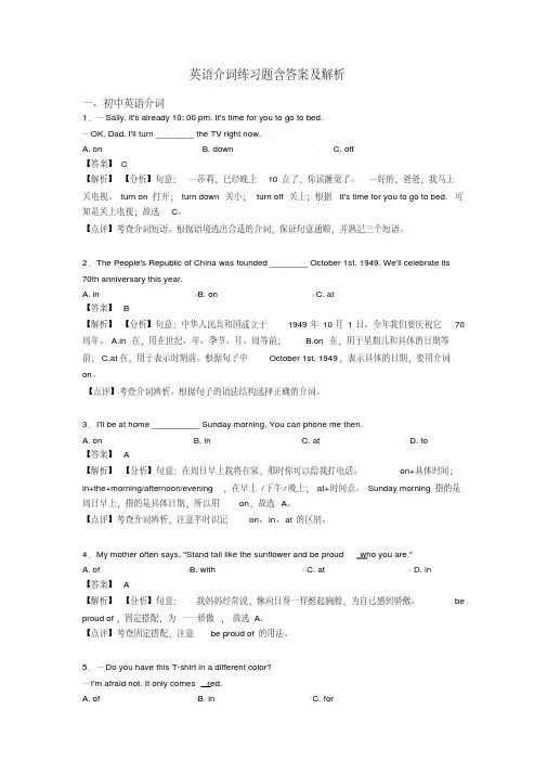 英语介词练习题含答案及解析