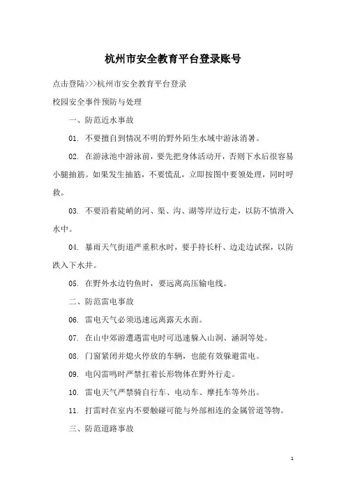 杭州市安全教育平台登录账号