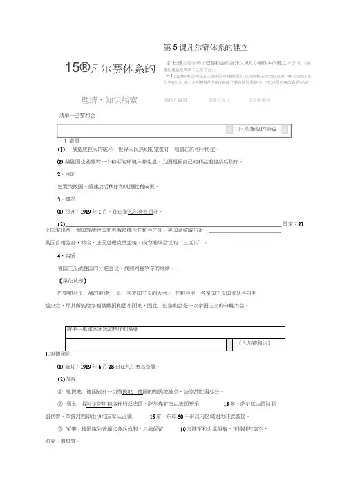 2017-2018学年高中历史第二单元凡尔赛—华盛顿体系下的短暂和平第5课凡尔赛体系的建立教