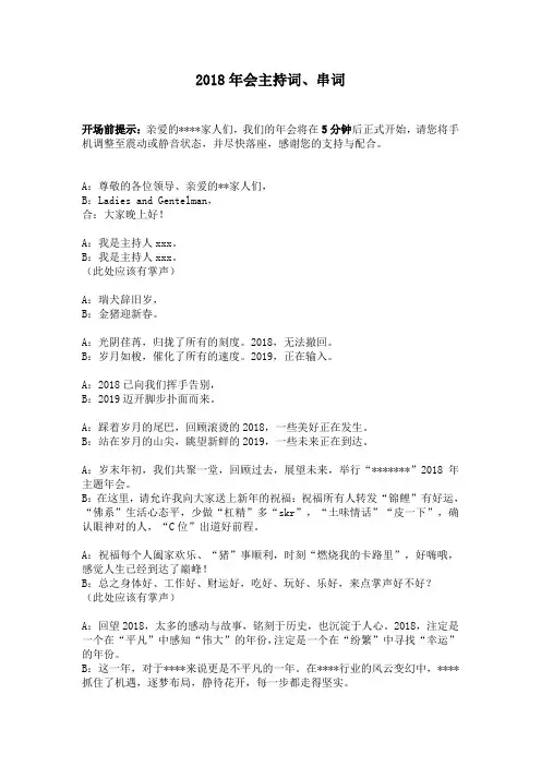 2018年会主持词、串词