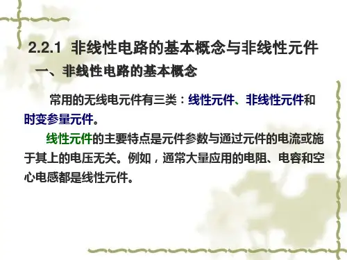 通信电子线路非线性电路分析基础