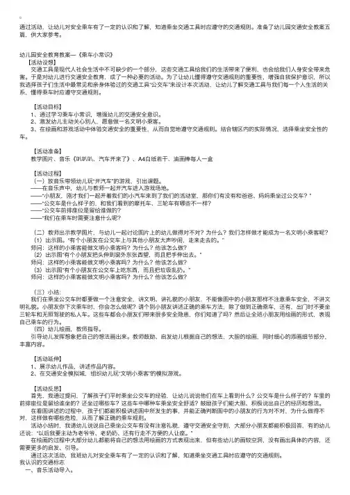 幼儿园交通安全教案五篇