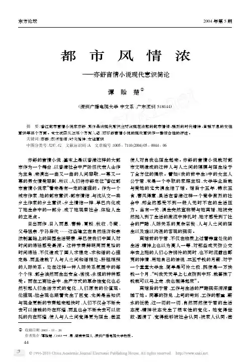 都市风情浓_亦舒言情小说现代意识简论
