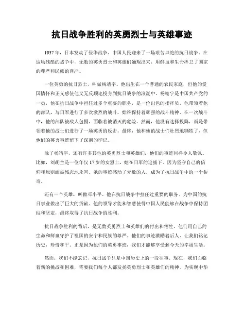 抗日战争胜利的英勇烈士与英雄事迹