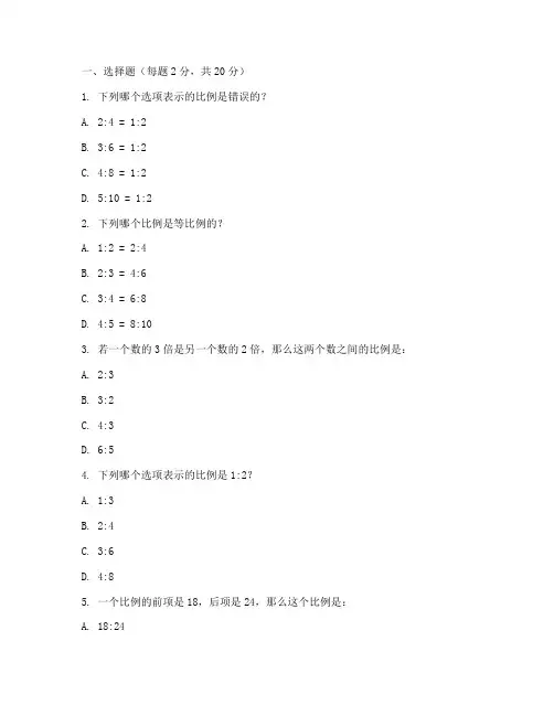 六年级上册数学比例测试卷