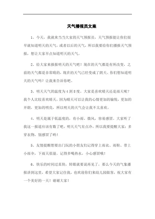 天气播报员文案