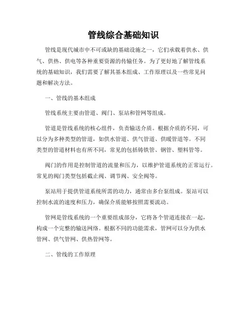 管线综合基础知识