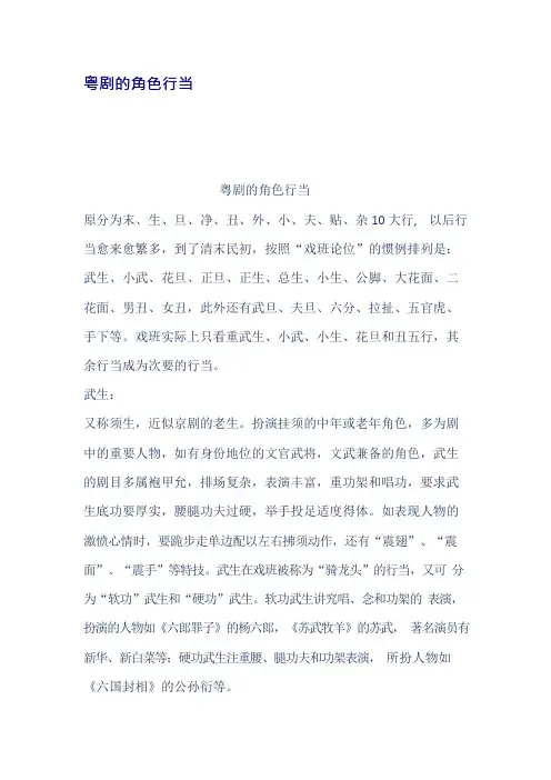 粤剧的角色行当