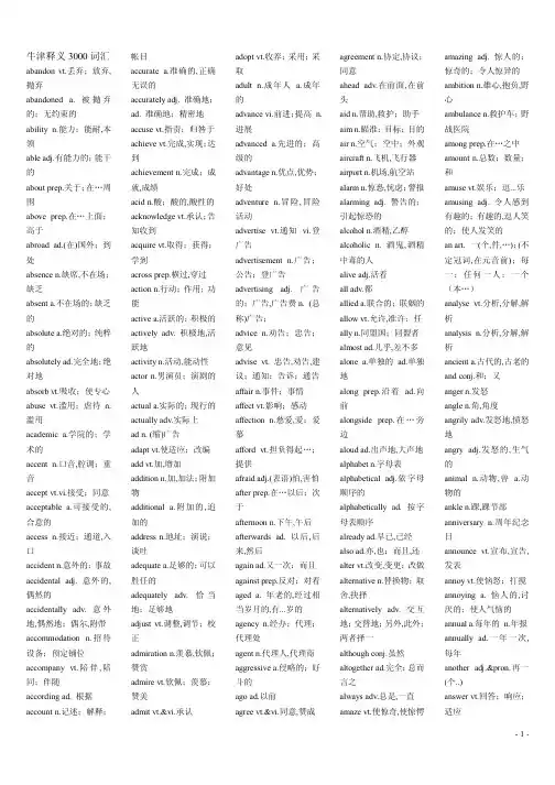 牛津3000英汉对照词汇表 (1)