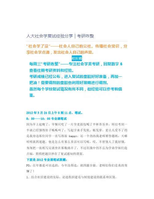 【最新】中国人民大学社会学复试经验分享考研咋整