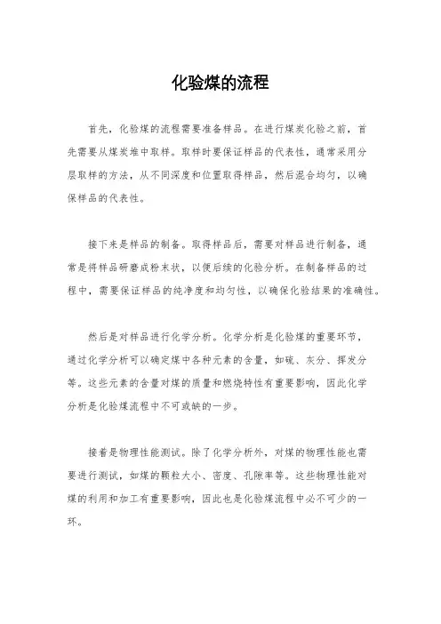 化验煤的流程