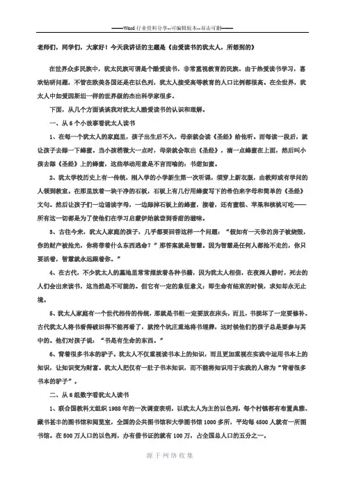 爱读书的犹太人