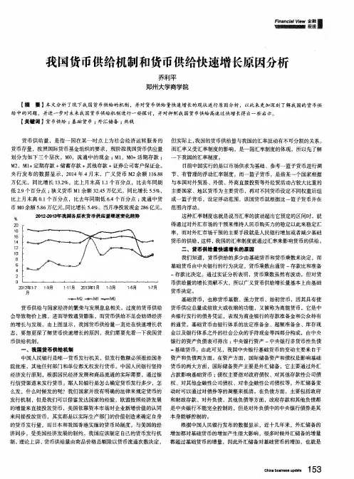我国货币供给机制和货币供给快速增长原因分析