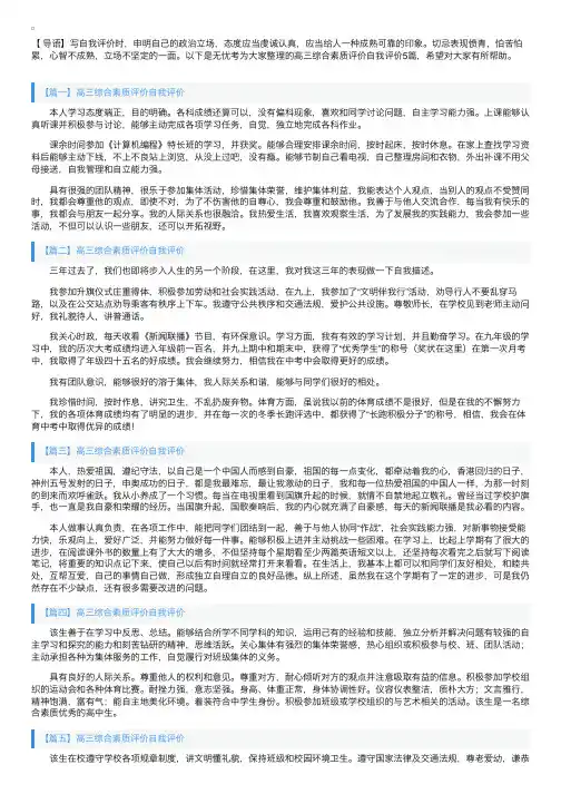 高三综合素质评价自我评价5篇