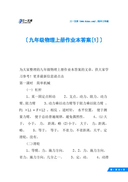 九年级物理上册作业本答案