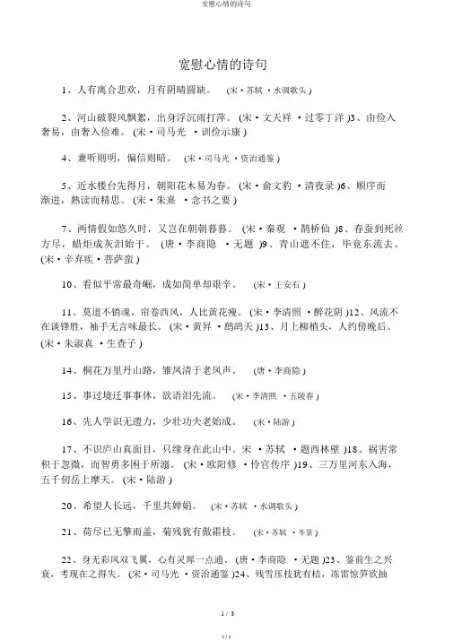 安慰心情的诗句