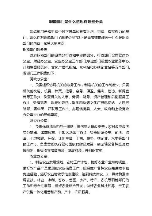 职能部门是什么意思有哪些分类