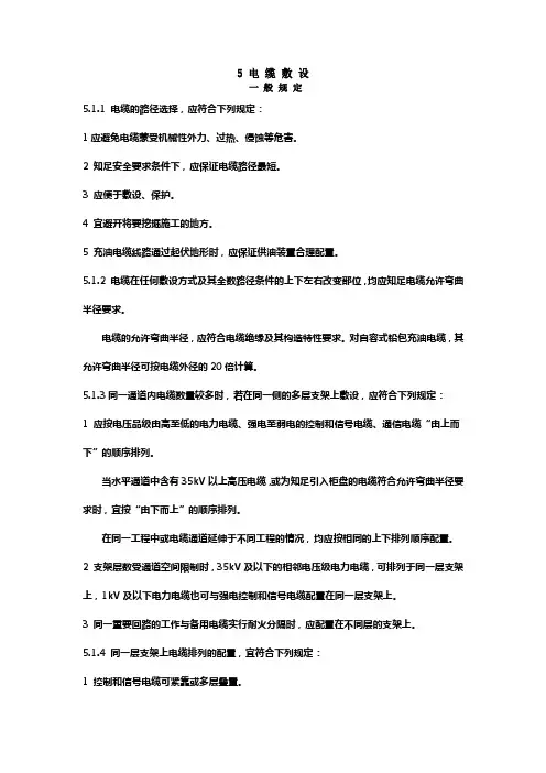 电缆敷设规范(最全绝对标准)