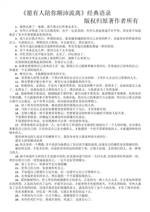 愿有人陪你颠沛流离 经典语录